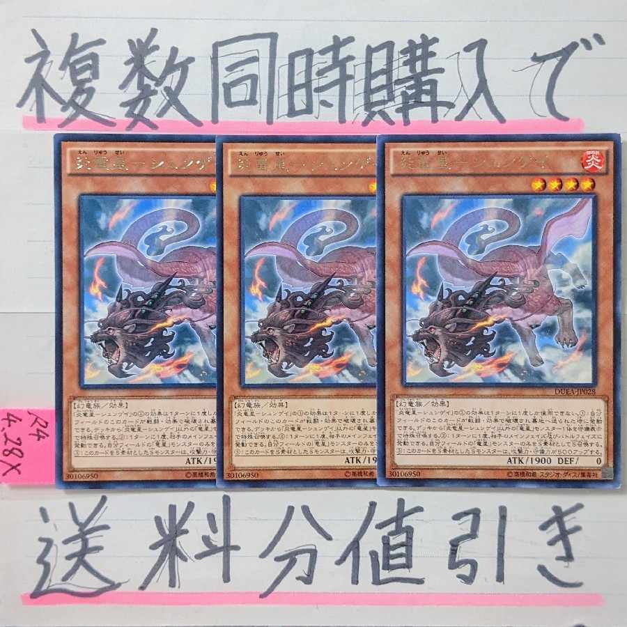 Fire Ryusei Shungei Character Rare x 3 Yu-Gi-Oh!