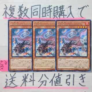Fire Ryusei Shungei Character Rare x 3 Yu-Gi-Oh!