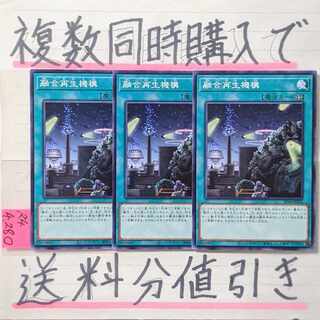 Fusion Recycling Plant Normal x 3 Yu-Gi-Oh!