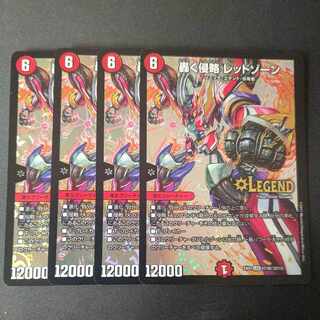 Roaring Invasion Red Xorn LEG 67/80 [2015] Set of 4