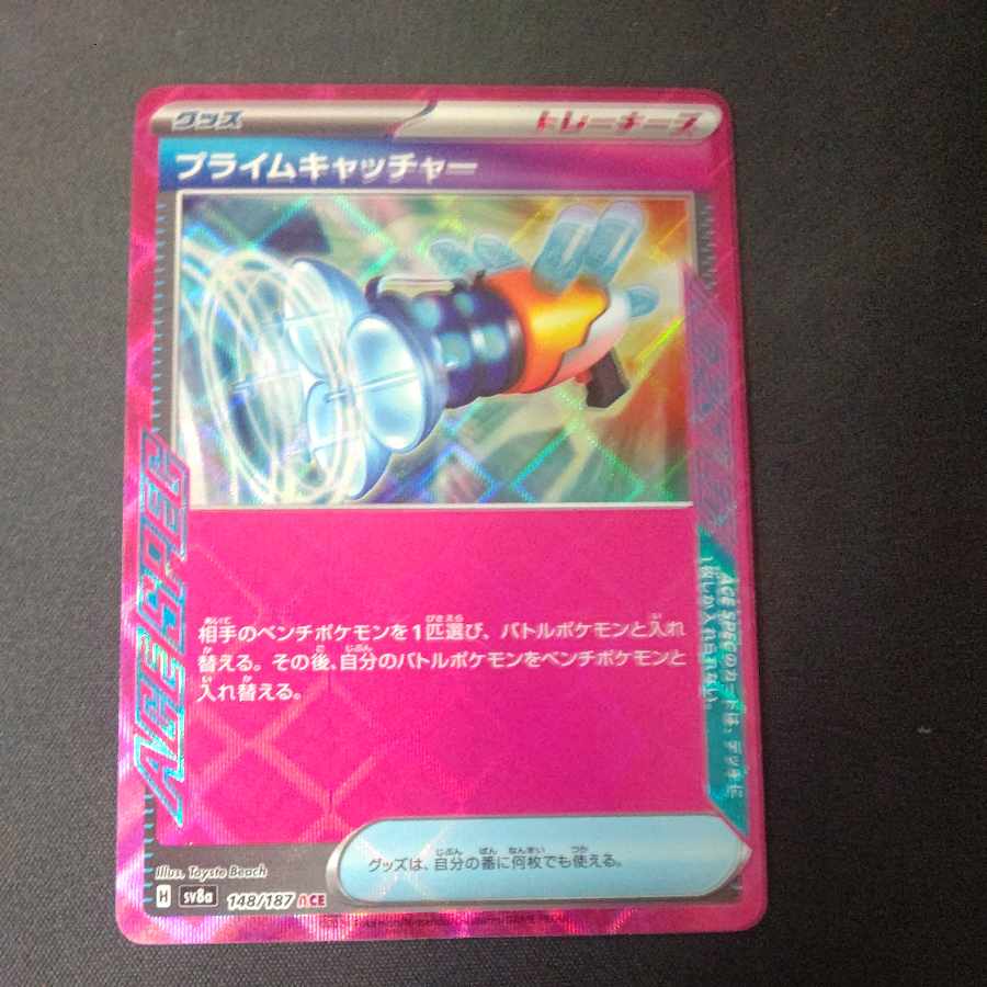 Prime Catcher ACE 148/187