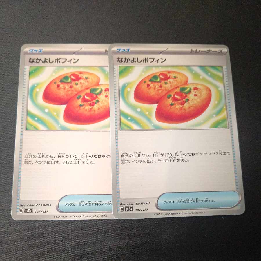 Nakayoshi Poffin 2-piece set