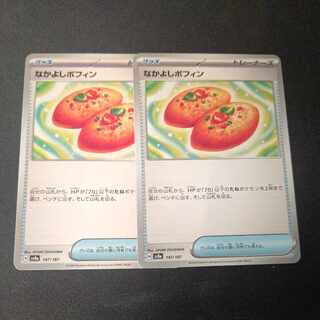 Nakayoshi Poffin 2-piece set