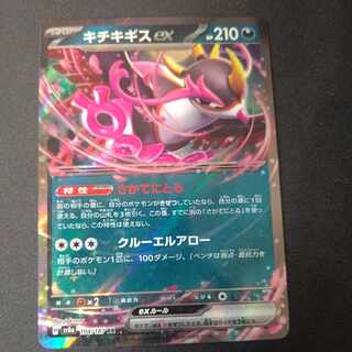 Kicchigis ex RR 104/187