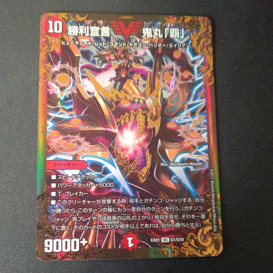 Victory Declaration Onimaru "Ha" (Ultra Golden Card Spec.) VIC G1/G10