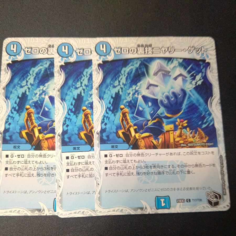 Zero Backstage Niyari Get (Zenith Black Treasure) C T17/T20 Set of 3