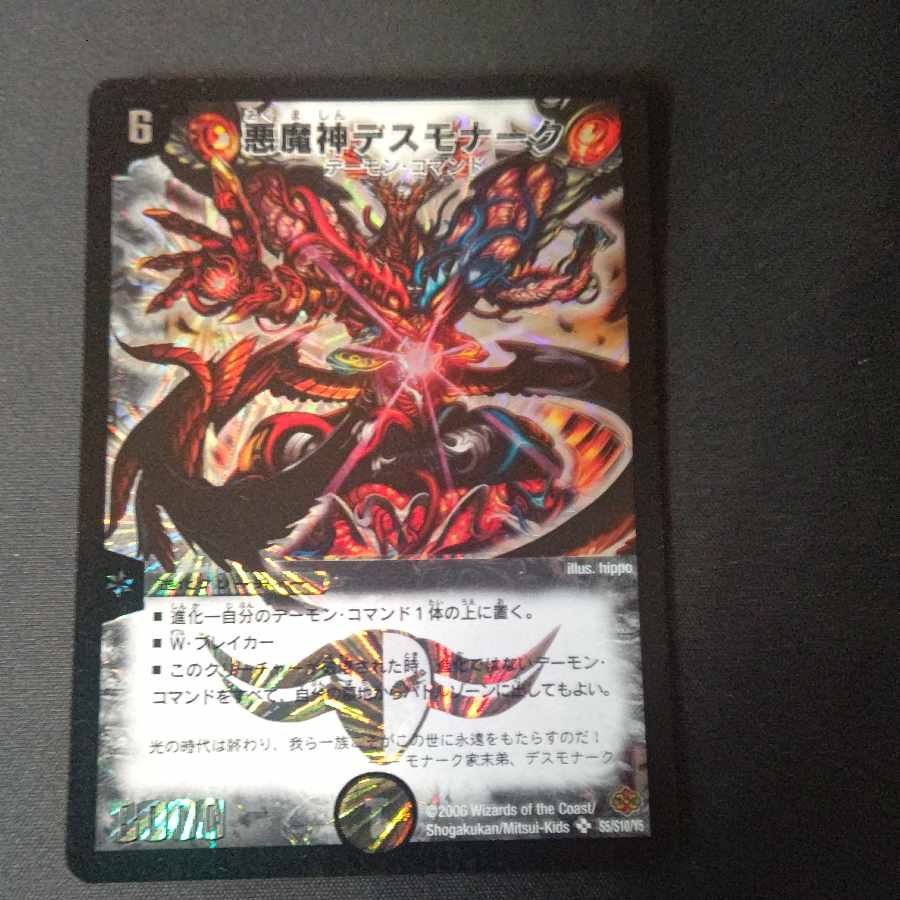 悪魔神デスモナーク SR S5/S10/Y5