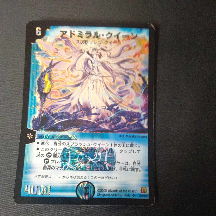 Admiral Queen SR S2/S5