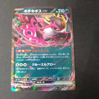 Kicchigis ex RR 104/187