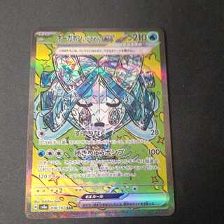 オーガポンいどのめんex SAR 208/187