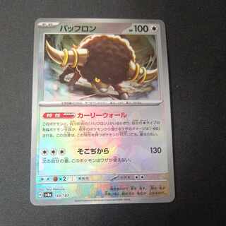 Bouffalant (Master Ball pattern/mirror) 133/187