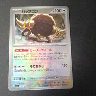 Bouffalant (Master Ball pattern/mirror) 133/187