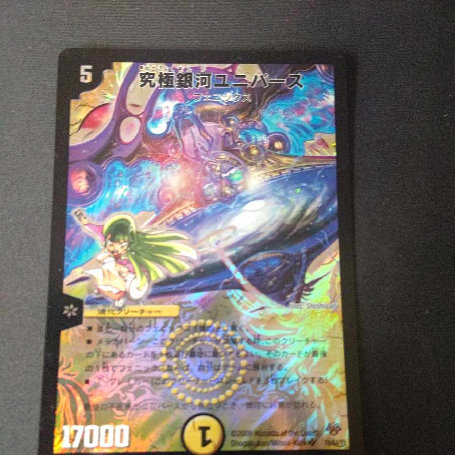 Ultimate Galactic Universe SR 16/84/Y8