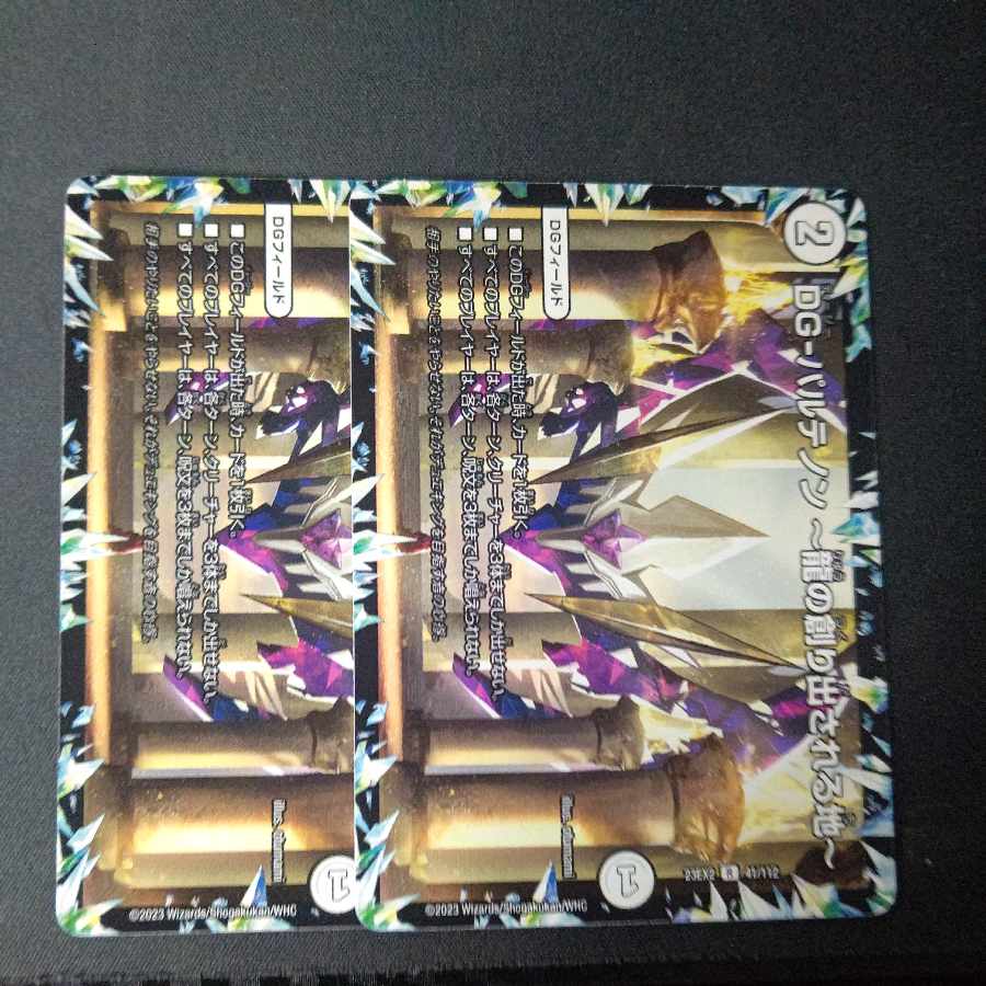 DG-Parthenon -The Land of the Dragon's Creation - Set of 2