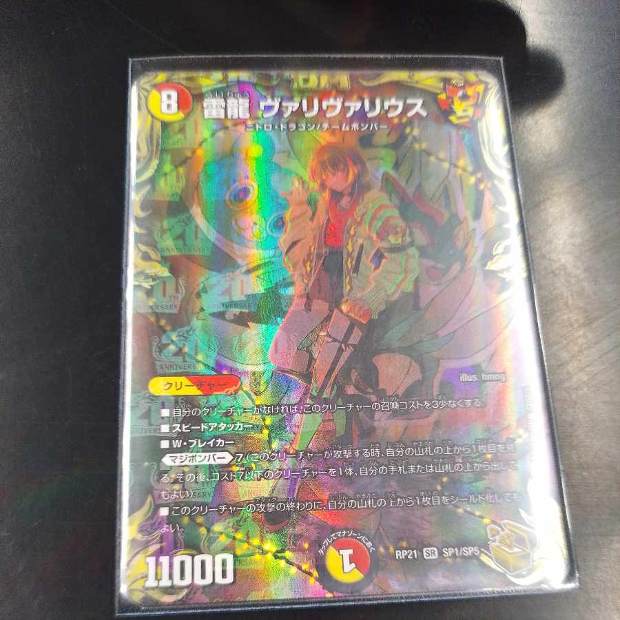 Lightning Dragon Valyvarius (20th Gold Treasure) SR SP1/SP5