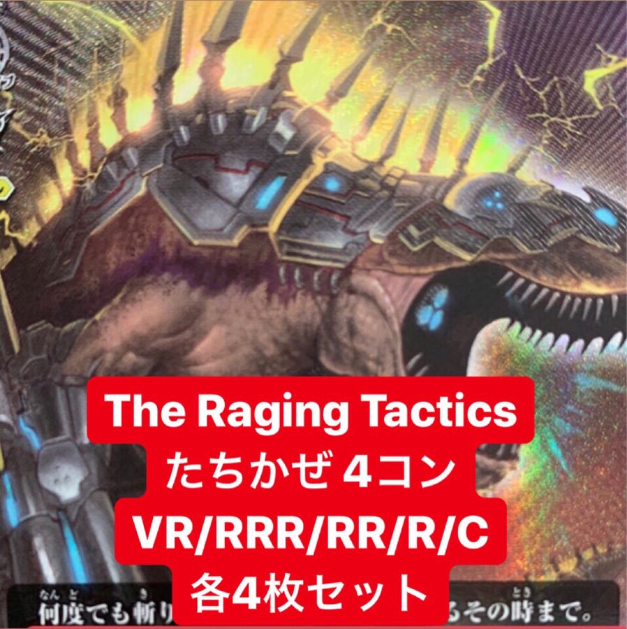 ヴァンガード たちかぜ 4コンセット