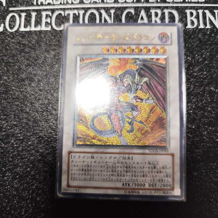SALE，定番 遊戯王 レッド・デーモンズ・ドラゴン レリーフ TDGS-JP041