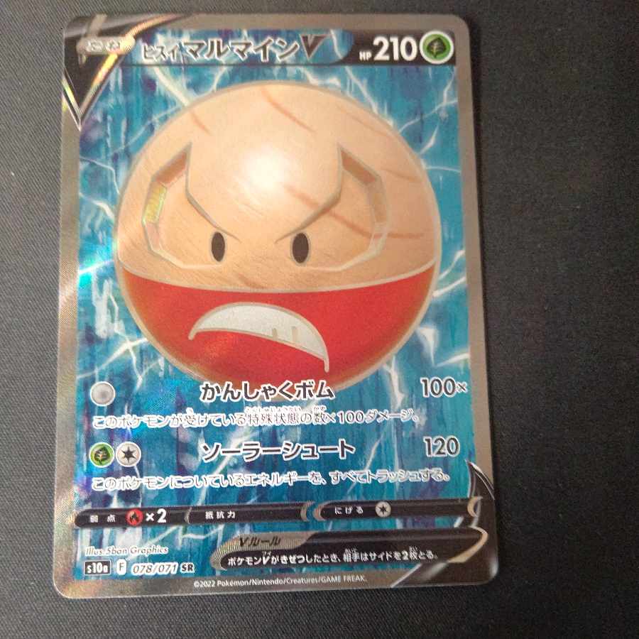 Jade ElectrodeV SR 078/071