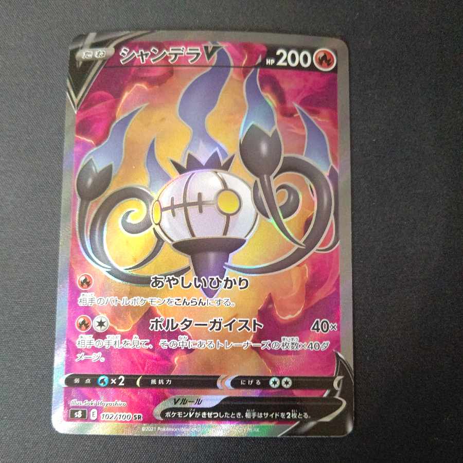 ChandelureV SR 102/100