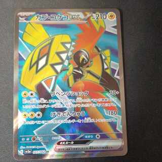 Tapu Kokoex SR 077/062