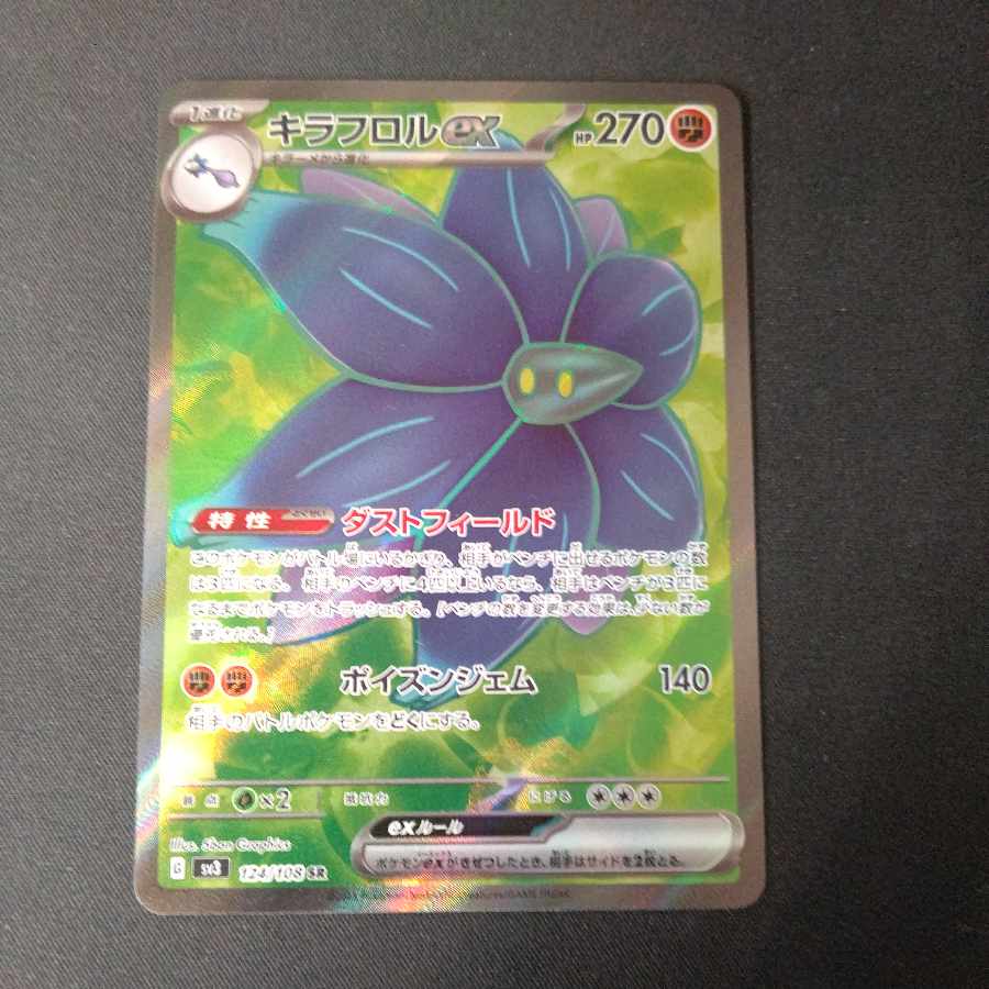 Kiraflor ex SR 124/108