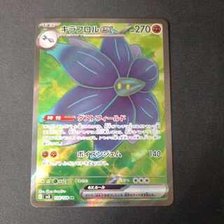 キラフロルex SR 124/108