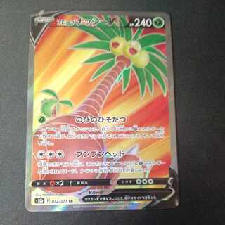 アローラナッシーV SR 072/071