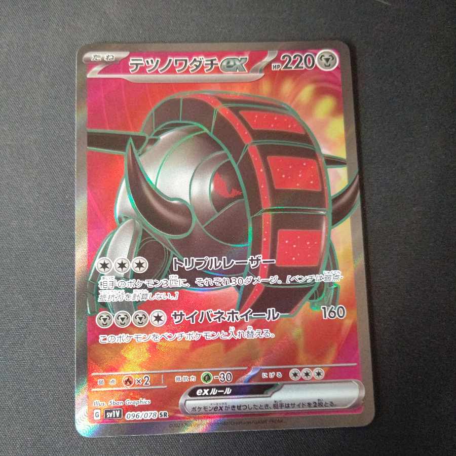 Tetsunowadachi ex SR 096/078