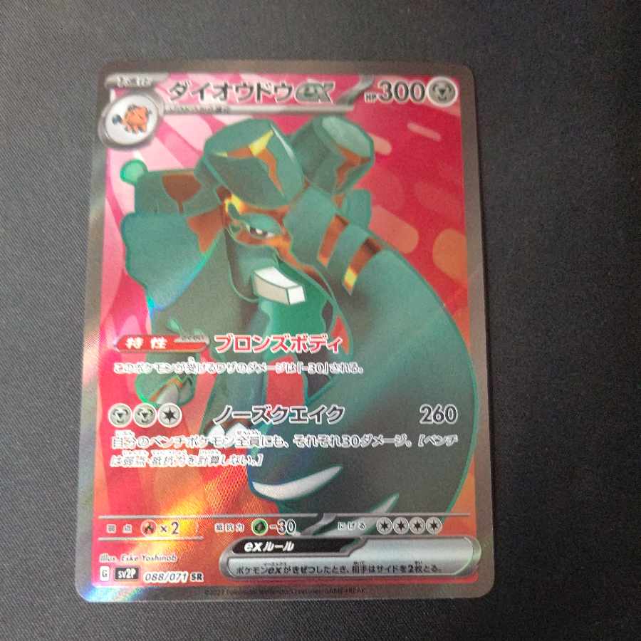 Copperajahex SR 088/071