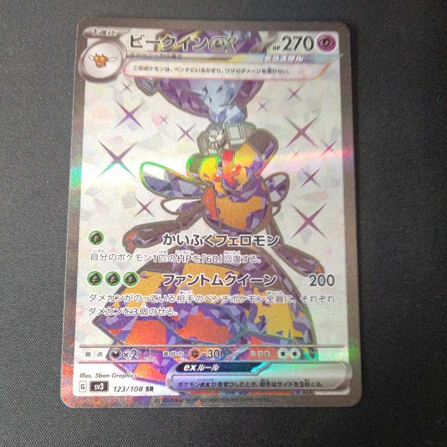 Vespiquenex SR 123/108