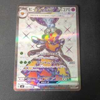 Vespiquenex SR 123/108