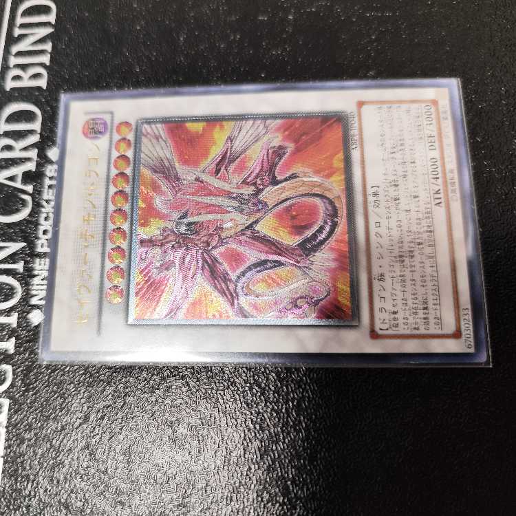 Majestic Red Dragon Ultimate Rare JP040 Relief