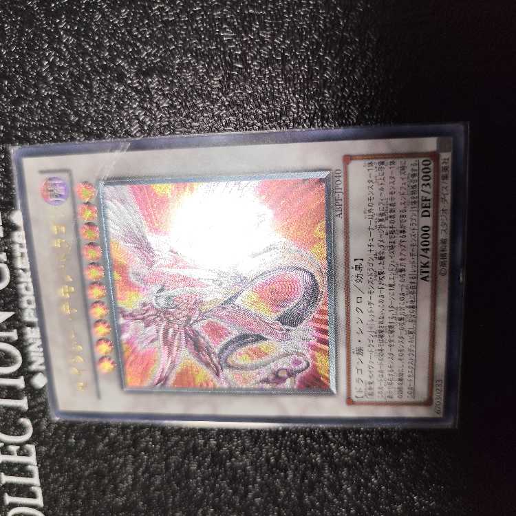 Majestic Red Dragon Ultimate Rare JP040 Relief