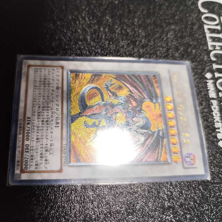 Red Dragon Archfiend Ultimate Rare JP041 Relief