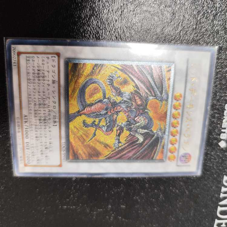 Red Dragon Archfiend Ultimate Rare JP041 Relief