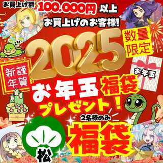 Limited to 2 persons only! 30 units with Matsu Rank New Year's gift bag! Limited quantity! Includes a New Year's gift bag! Happy New Year Campaign! New Year's Day Special★Original Goodie Bag Present! Pokemon Oripa Pokemon Oripa ★ Pokemon Oripa ★ Pokemon O