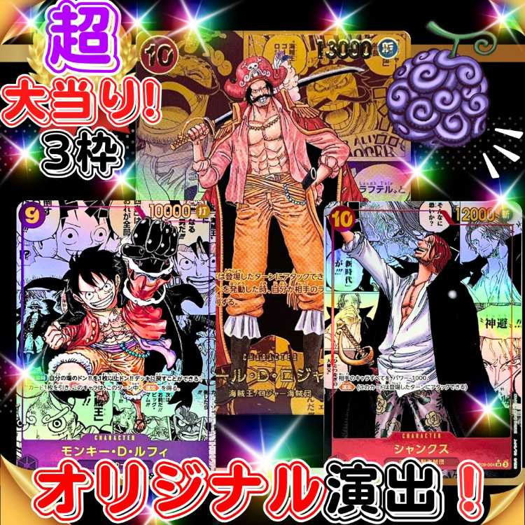 ★限定3名様のみ!★15口★竹ランクお年玉福袋付き!★数量限定!★お年玉福袋付き!★謹賀新年 キャンペーン! ★お正月 スペシャル★オリジナル福袋プレゼント!★ ワンピオリパ ワンピースオリパ★