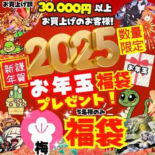 ★限定5名様のみ！★10口★梅ランクお年玉福袋付き！★数量限定！★お年玉福袋付き！★謹賀新年 キャンペーン！ ★お正月 スペシャル★オリジナル福袋プレゼント！★ デュエマオリパ デュエルマスターズオリパ★