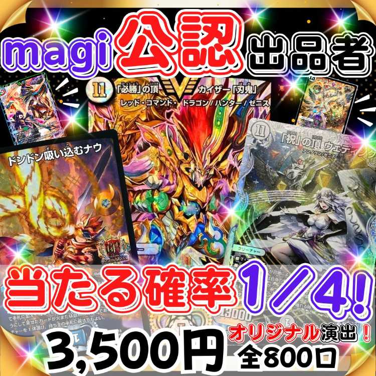 ★限定5名様のみ!★10口★梅ランクお年玉福袋付き!★数量限定!★お年玉福袋付き!★謹賀新年 キャンペーン! ★お正月 スペシャル★オリジナル福袋プレゼント!★ デュエマオリパ デュエルマスターズオリパ★