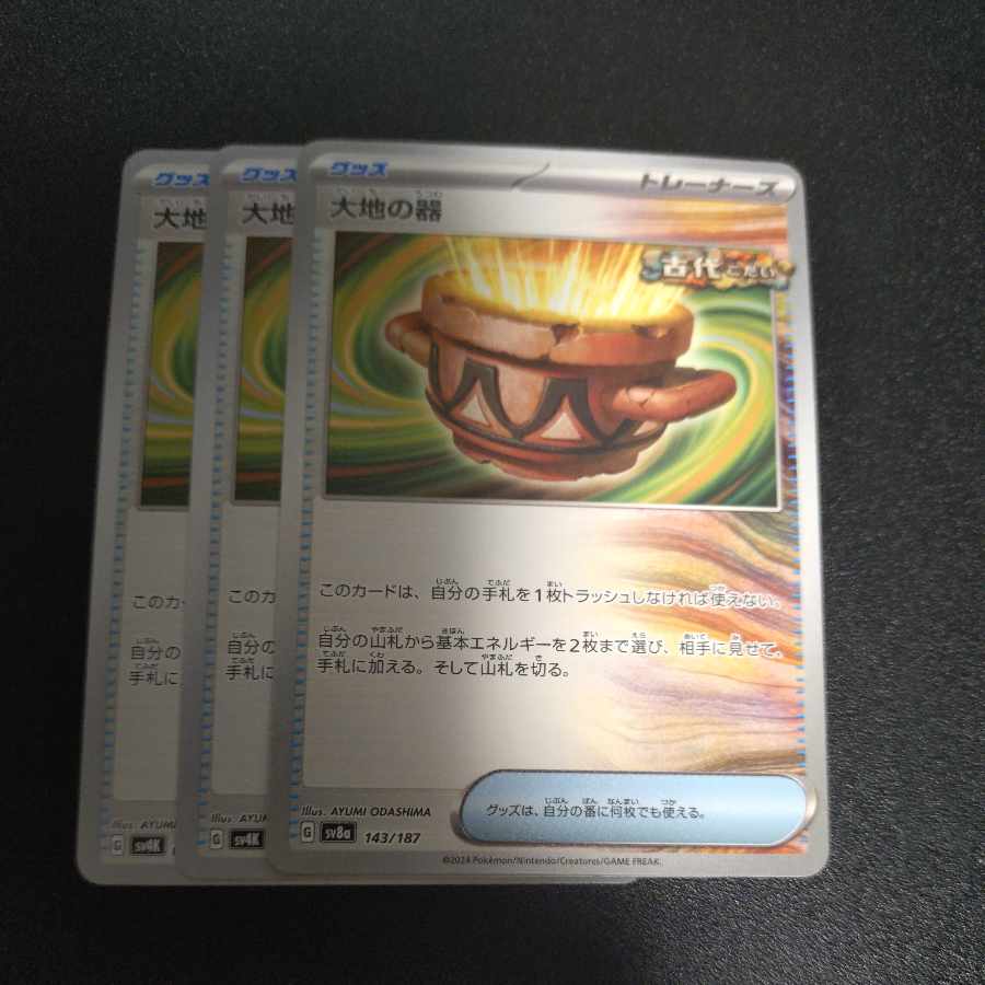 Earth vessel 143/187, set of 3