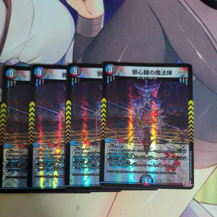 邪心臓の魔法陣 VR 11/76