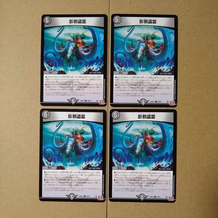 Shadow evil stealing spirit U 38/76