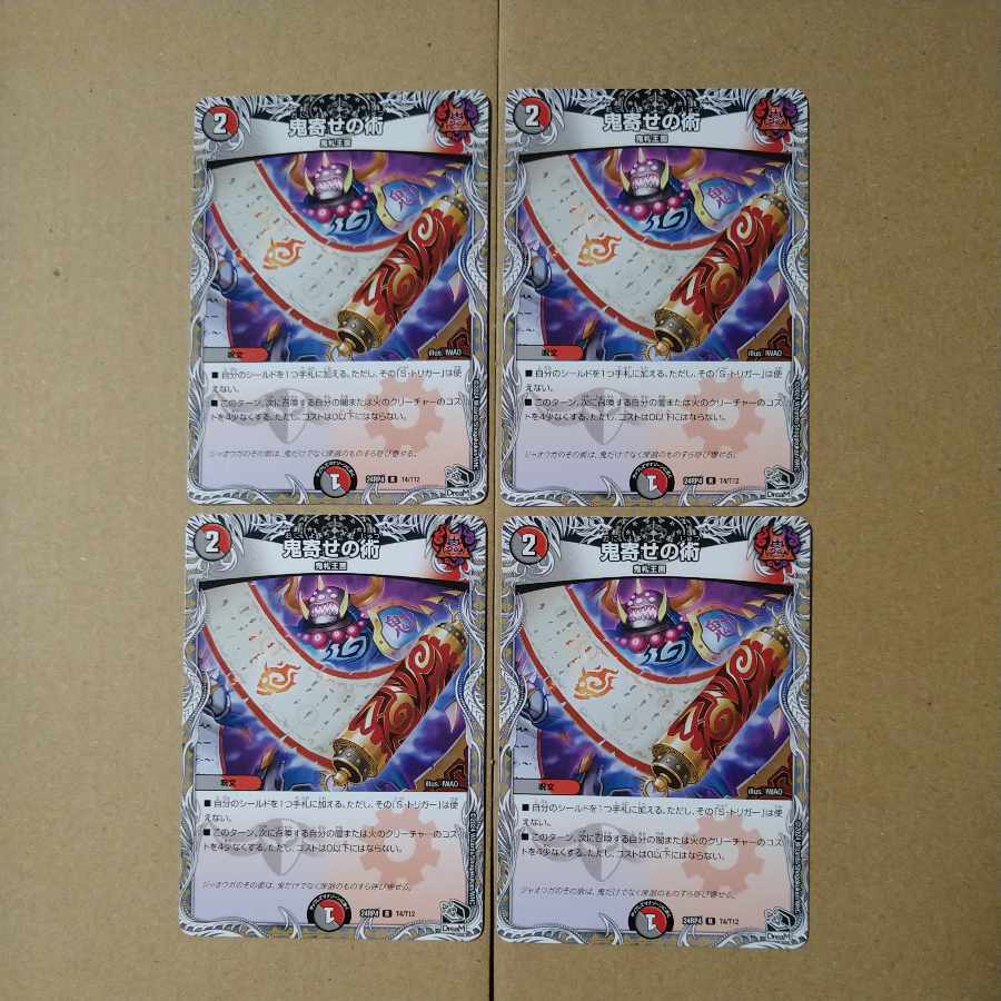 Oniyose no Jutsu (Black Treasure) R T4/T12