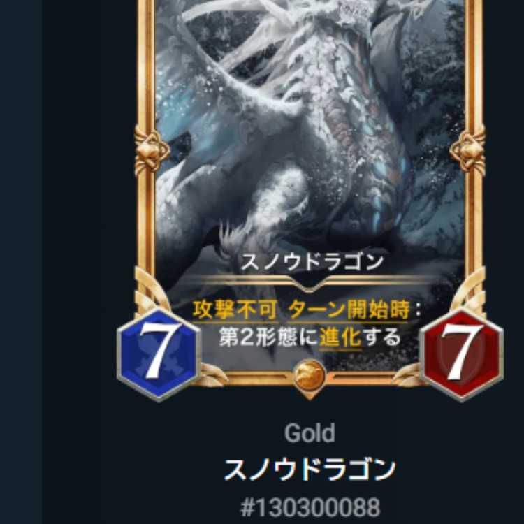 Snow Dragon lv62 Premiumized No Spirit Two Piece Set