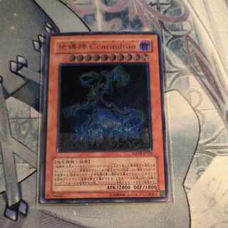 地縛神 Ccarayhua アルティメットレア JP024