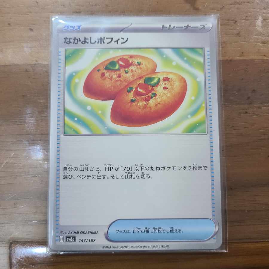 Nakayoshi Poffin 147/187