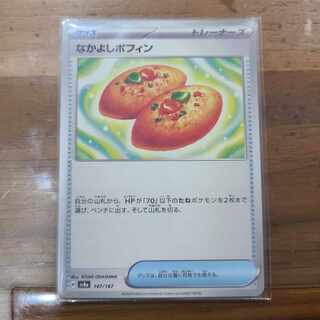 Nakayoshi Poffin 147/187