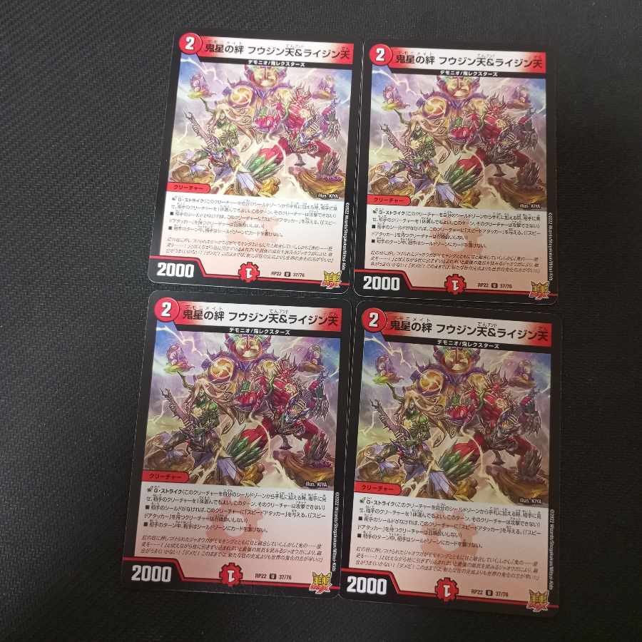 Oni Sei no Kizuna Fuujin Ten & Raijin Ten U 37/76 4 pieces