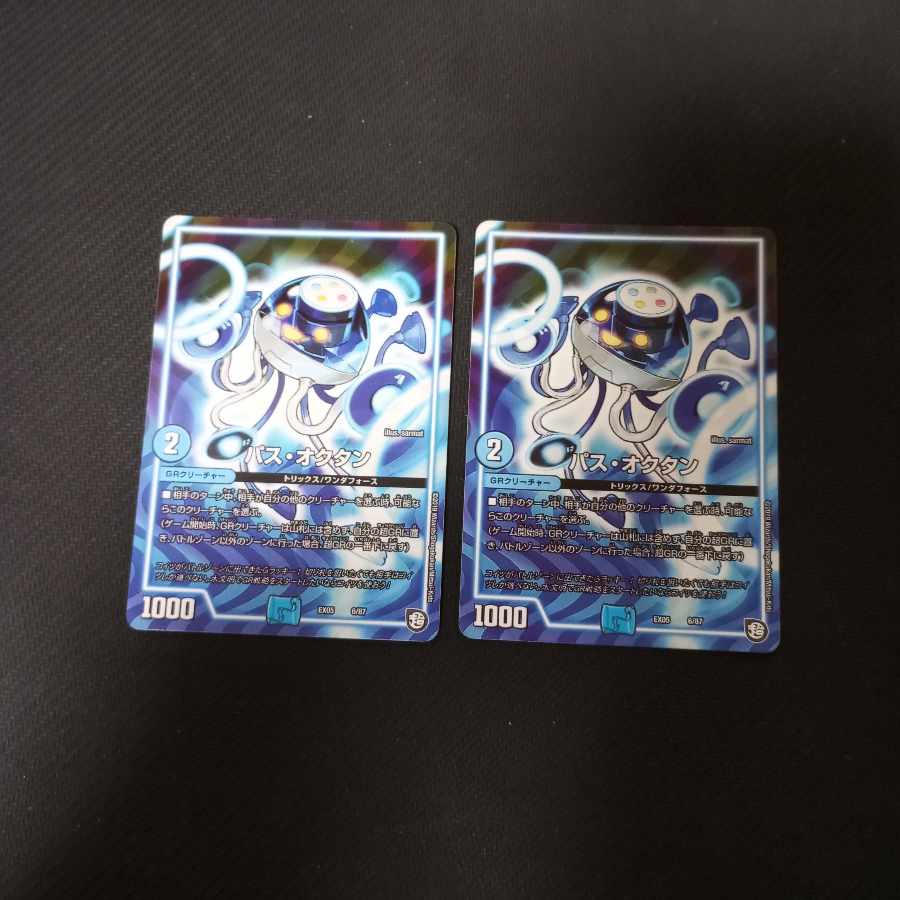 Pass/Octillery 2 pieces