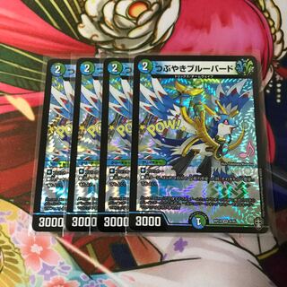 つぶやきブルーバード 4枚